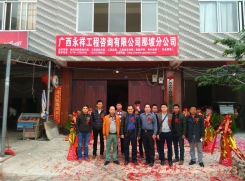 那坡分公司開業領導合影